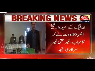 Breaking News PML-N Candidate will be the Next Mayor of Islamabad