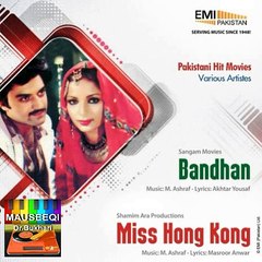 Jhukay Jhukay Naino Walay Chain Mera Lay Gaye (HQ Audio) Mehdi Hassan , Akhtar Yousuf, M.Ashraf, Film Bandhan