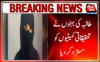 Qilla Saifullah: The Heirs Of Student Who Committed Suicide Rejected Investigative Committee.
