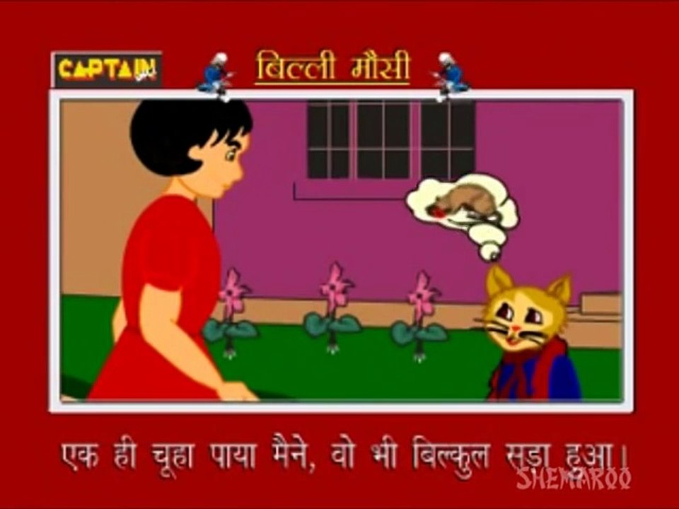 Hindi Rhymes for Children - बिल्ली मौसी (Billi Mausi) - Hindi Balgeet