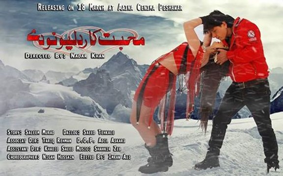 Yao Za Bal Janan | Nazia Iqbal & Shah Sawar | Pashto HD Film Mohabat Kar Da Lewano Da Song Teaser Coming Soon
