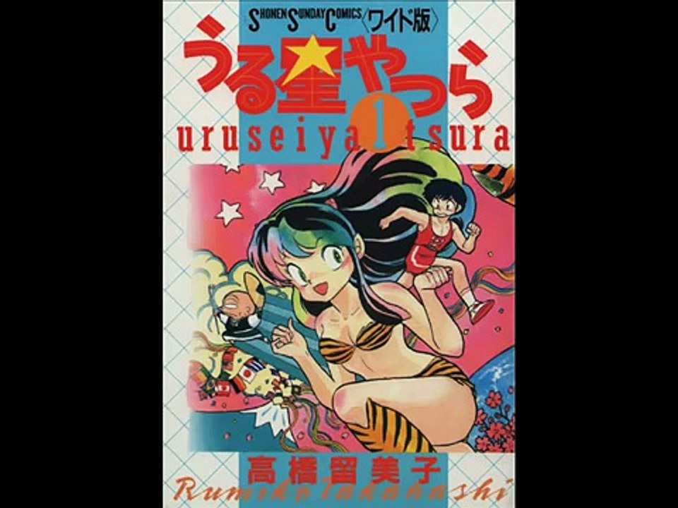 Lum la chica invasora el Manga episodio 1 Parte (1/2)