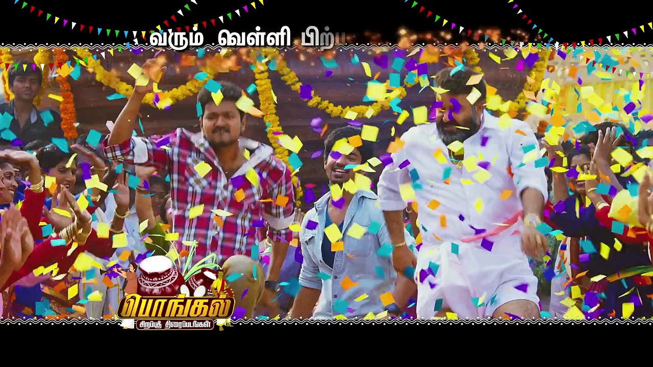 Sun TV | Pongal Special Movie Combo | Promo