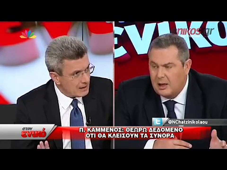 Καμμένος Θεωρώ δεδομένο ότι θα κλείσουν τα σύνορ