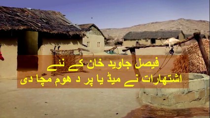 Telenor Faisal Javed Khan فیصل جاوید خان کے نئے اشتھارات نے ميڈ یا پر د هوم مچا دی