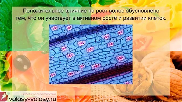 Биотин для волос. Чем ПОЛЕЗЕН биотин для волос. Продукты, содержащие биотин. Дозировка.