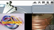 04-7240760 04-7230272鋁棒,紅銅箔,鋁板,不鏽鋼線,鋁管ステンレス線、青銅線、赤、銅、アルミニウム