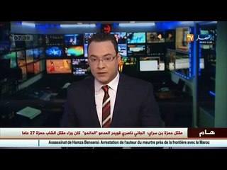 شرطة العاصمة تعتقل ناصري قويدر المدعو 'الداندو'  قاتل الشاب الملاكم حمزة بن سراي
