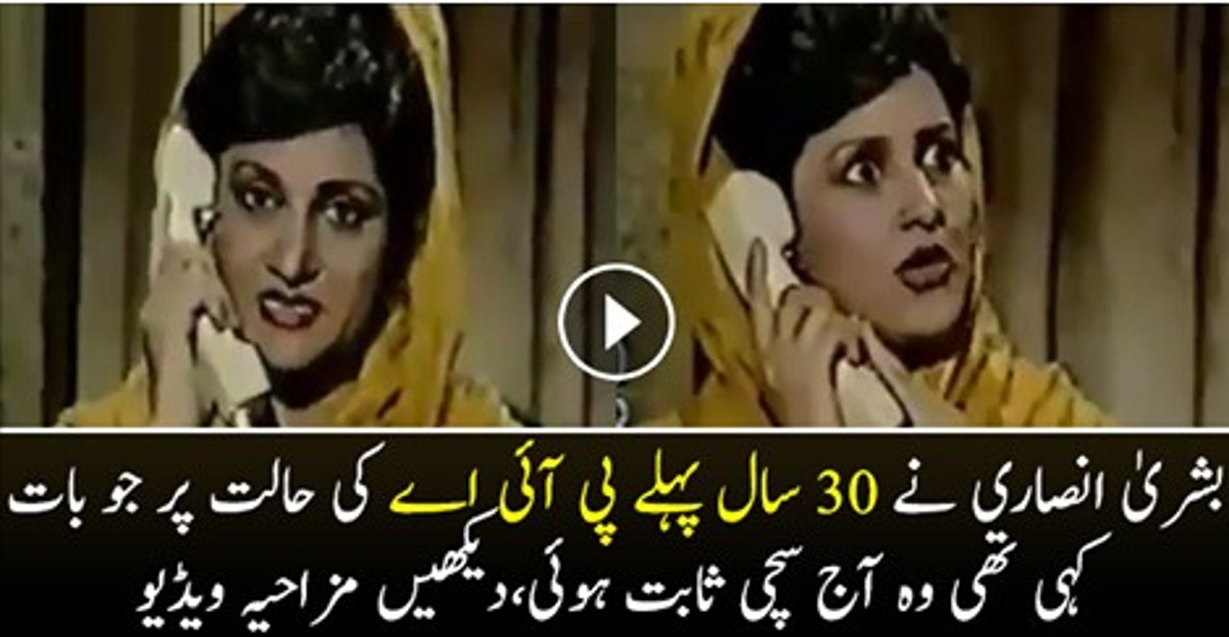 Bushra Ansari As PIA Air Hostess -- Hilarious Video Old Is Gold
