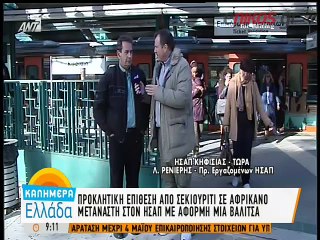 Ο Πρόεδρος των εργαζομένων του ΗΣΑΠ για την προκλητική συμπεριφορά του υπαλλήλου σεκιούριτι