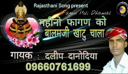 Mahino Fagan koBalamji Khatu Chala | Khatushyamji Holi Dhamal 2016 | Daleep Danodiya