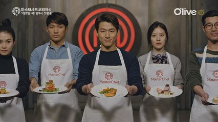 [마스터셰프 코리아4] 3월 3일 목요일 밤 9시 첫방송!