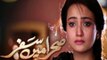 Sehra Main Safar Full OST By Faiza Mujahid Shuja Hyder