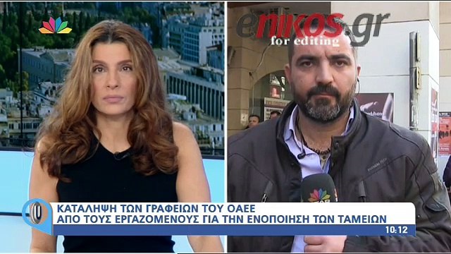 Κατάληψη στα γραφεία του ΟΑΕΕ