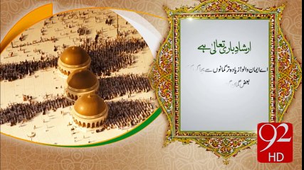 Irshad-e-Bari Talla-92News HD