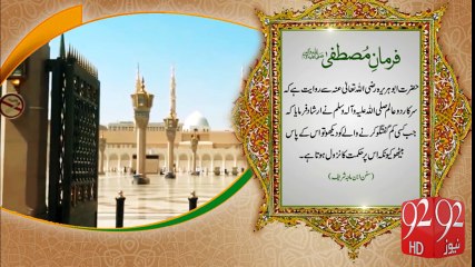 Farman e Mustafa -92News HD