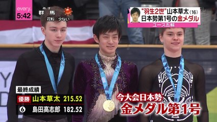 2016 0216 ユース五輪　日本勢金メダル第一号