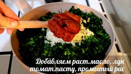 Шпинат с рисом.Как готовят шпинат в Турции-(Ispanak Yemeği)