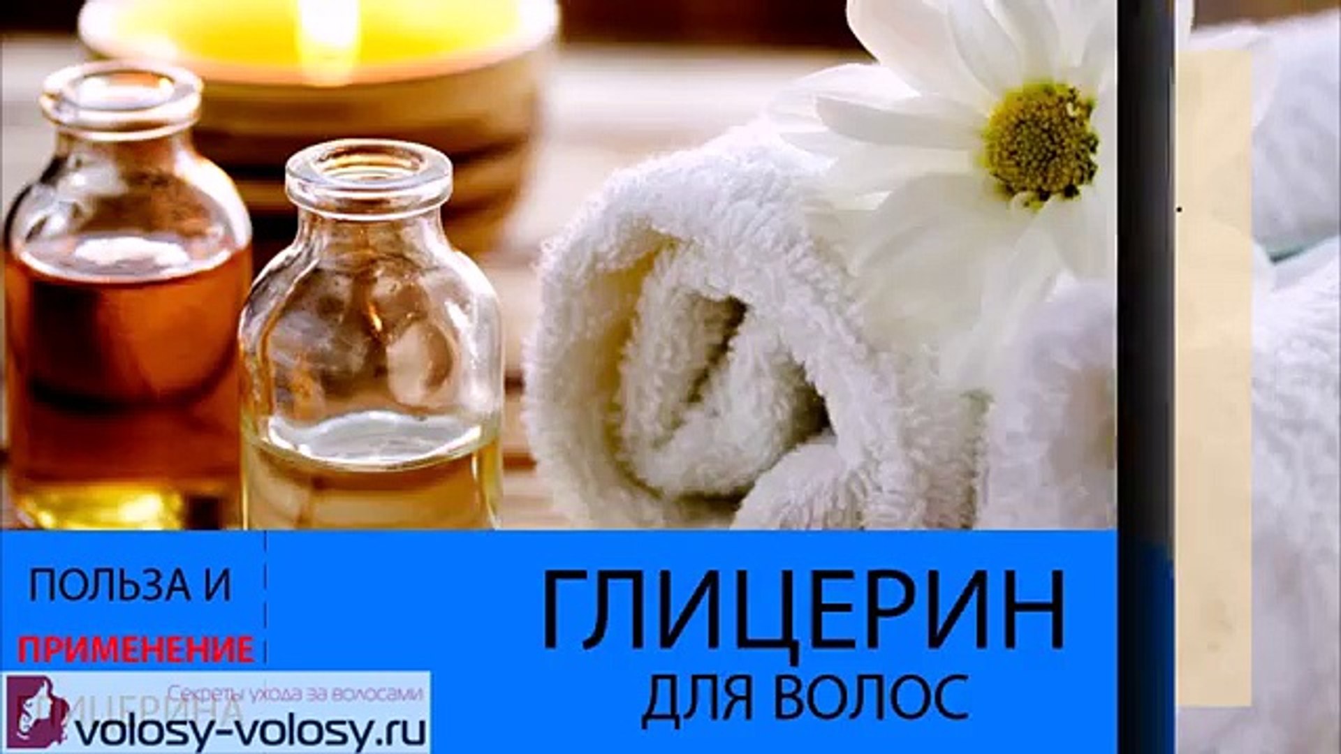 ⁣Глицерин для волос. ПРИМЕНЕНИЕ глицерина для волос