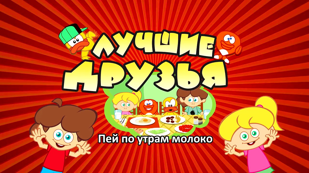 Лучшие друзья зубки почистим. Руки мыть мультик для малышей. Барбариски. Волшебники двора человечки сундучные. Слушать детскую песню моем моем моем.