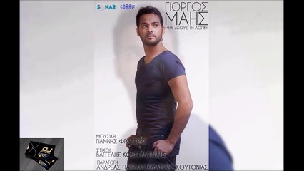 Γιώργος Μάης - Μην Ακούς Τη Λογική