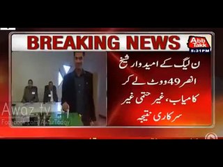 Breaking News PML-N Candidate will be the Next Mayor of Islamabad