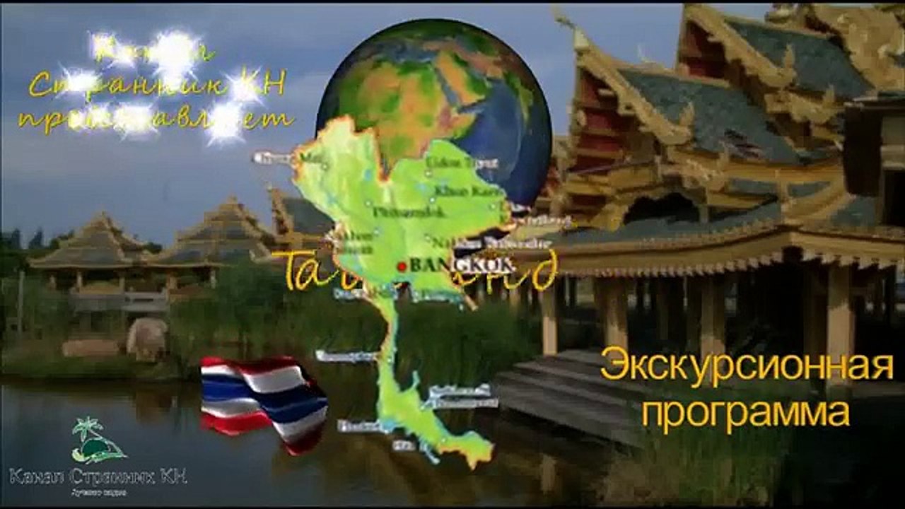 Тайланд  Экскурсионная программа в Тайланде  Самые интересные экскурсии