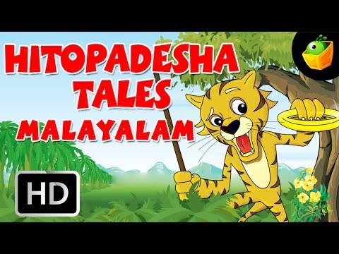Hitopadesha Tales Full Stories In Malayalam (HD) - Compilation of Cartoon/Animated Stories For Kids