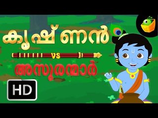 Krishna Vs Demons Full Movie In Malayalam (HD) - Compilation of Cartoon/Animated Stories For Kids