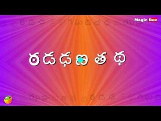 Telugu Letters - Telugu Nursery Rhymes - Cartoon And Animated Rhymes For Kids