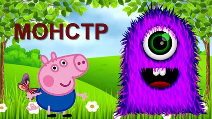 Descargar video: Peppa Pig. Свинка Пеппа. Мультфильм. Игрушки для детей свинка Пеппа и Монстр