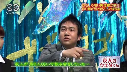 ゾッとする話『友人のウエダくん』