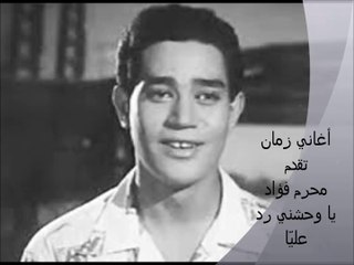 يا وحشني رد عليا