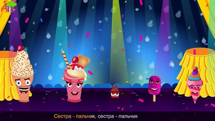 Семья пальчиков - мороженое | Ice Cream Finger Family in Russian