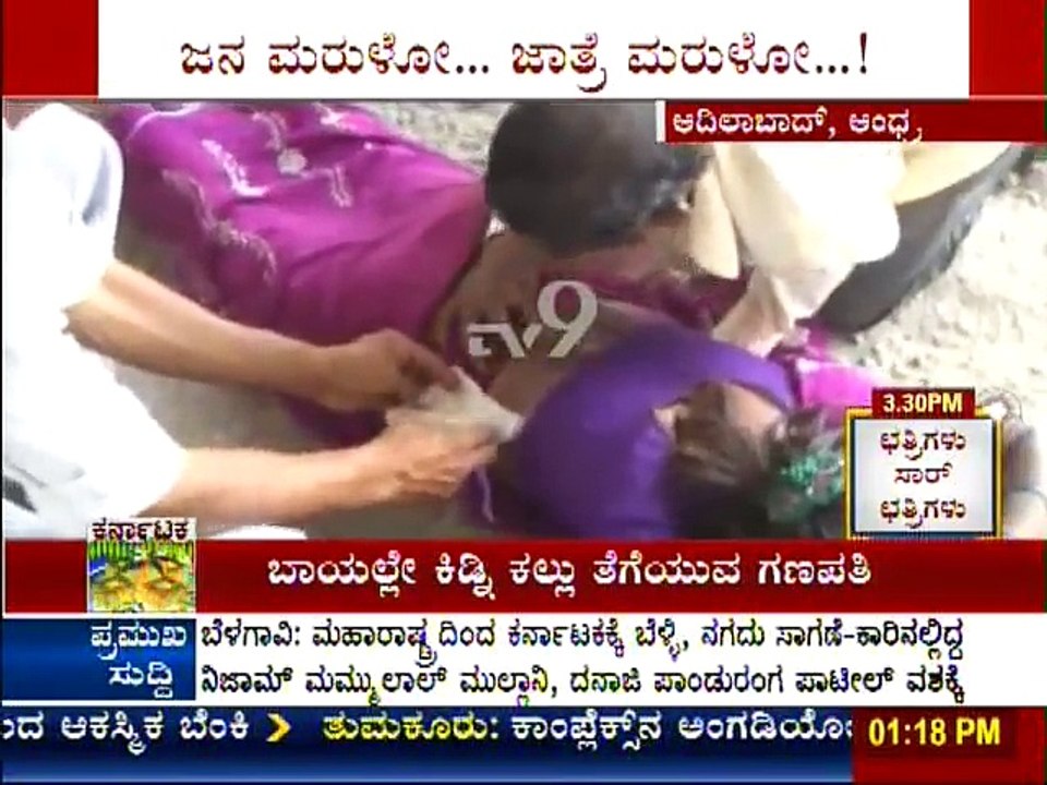 Fake Baba Remove Stones in Kidney by Mouth in Adilabad,