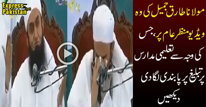Due To This Speech of Maulana Tariq Jameel Tablighi Jamat Banned in Educational Institutes