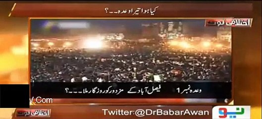 Nawaz Shareef fake promises and lies