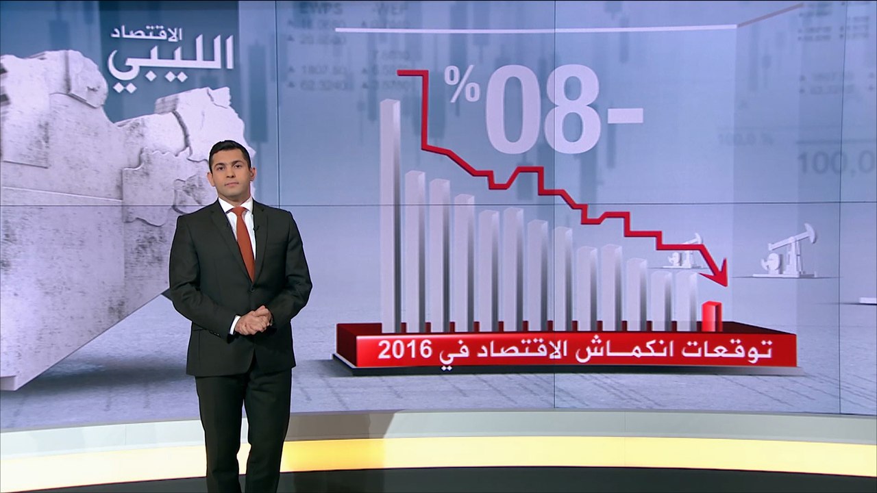 الاقتصاد الليبي.. موارد ضخمة ومعاناة كبيرة