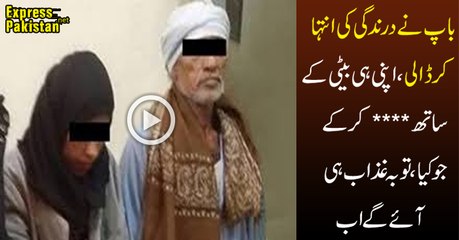 Saagy Baap ny Beti Sy Zyadti Ki aur KArwata Raha