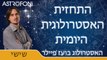 התחזית האסטרולוגית היומית עם בועז פיילר 12 פבר 2016