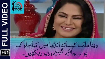 How Veena malik was treated when she was working in India, watch in this video