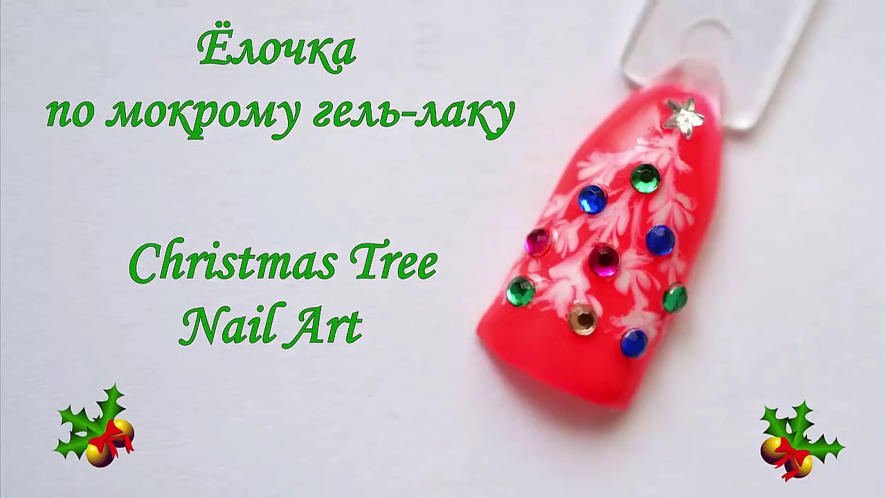 НОВОГОДНИЙ дизайн ногтей 2016  Елочка по мокрому гель лаку  Christmas tree Nail Art