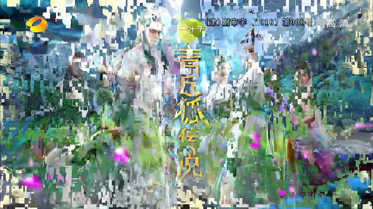 青丘狐传说09 2016古装神话剧高清720P
