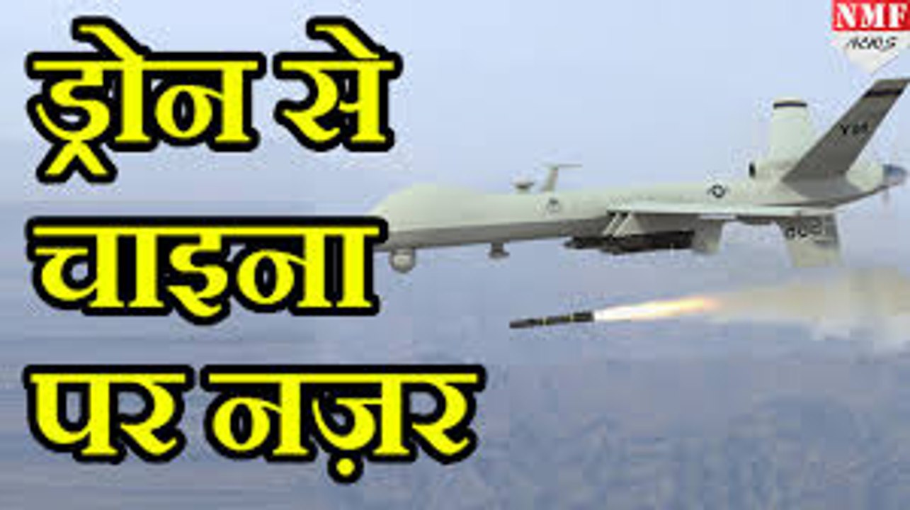अब INDIA रखेगा $20 Million के Drones से China और PAK à