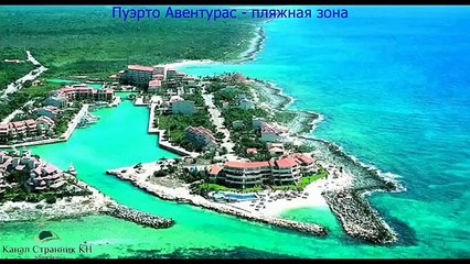 Ривьера майя  Мексика  Жемчужина мексиканского побережья