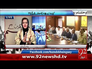 Hum Daikhen Ge 16-02-2016 - 92NewsHD