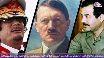 ‫أغرب عادات حكام و رؤساء العالم