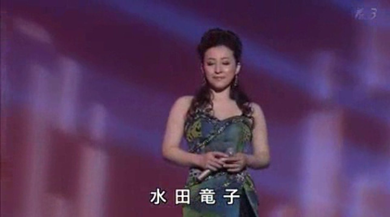 東京ブルース・・水田竜子