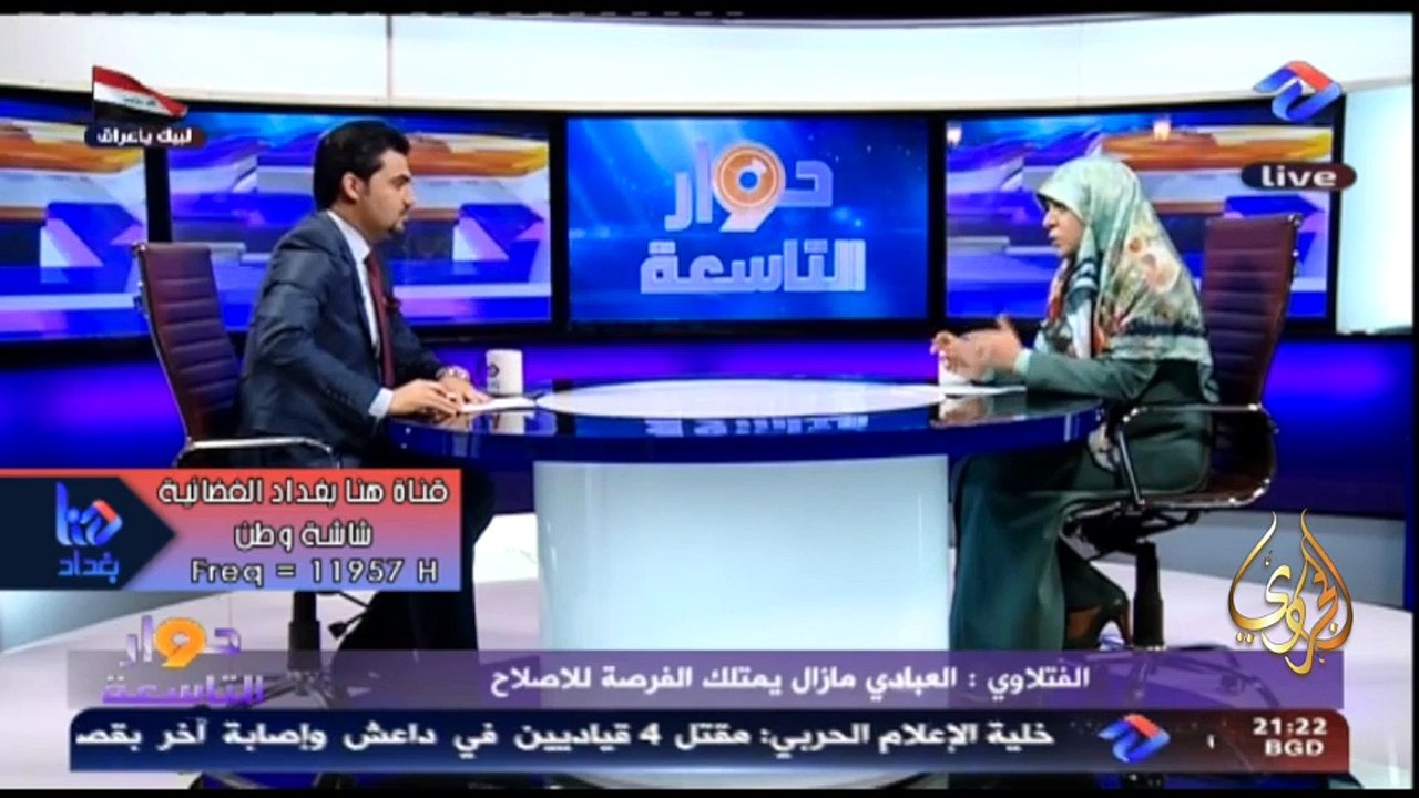 13.02.2016    الدكتورة حنان الفتلاوي