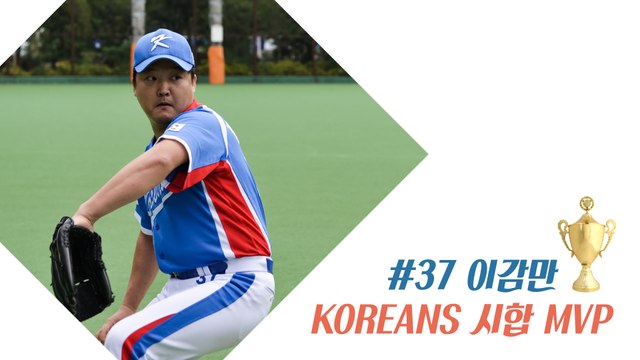 20160213 KOREANS 試合 MVP_#37 이감만